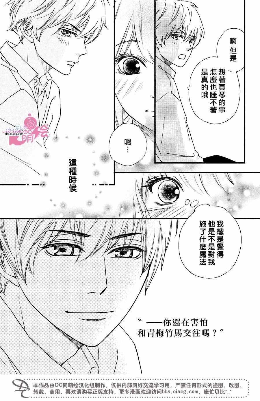 《你我之间一墙之隔》漫画 030话