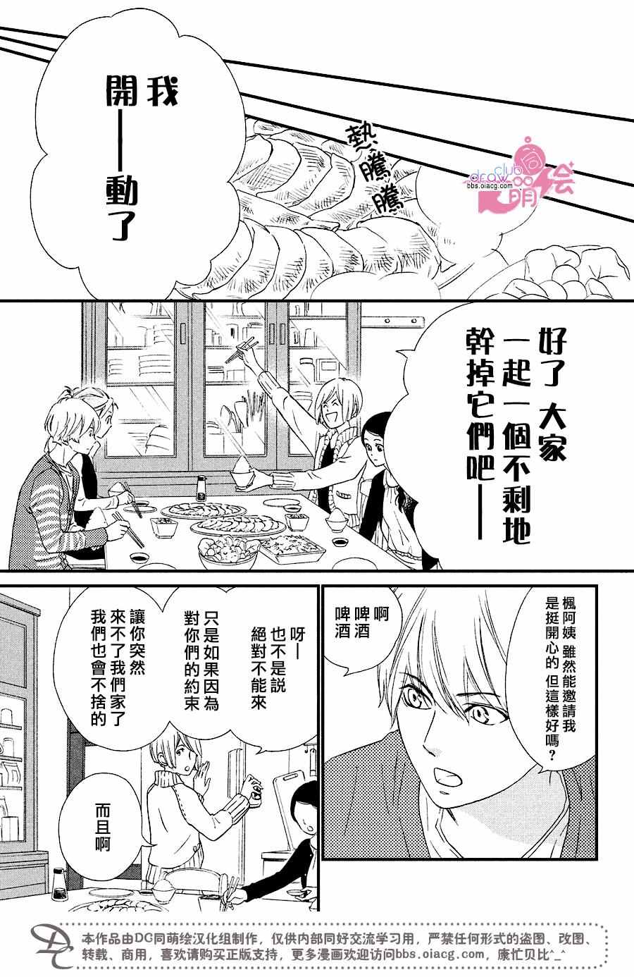 《你我之间一墙之隔》漫画 030话