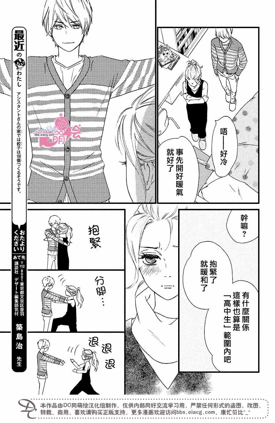 《你我之间一墙之隔》漫画 030话