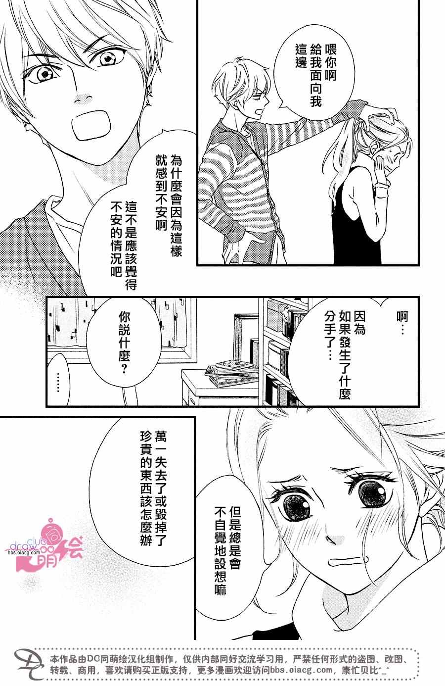 《你我之间一墙之隔》漫画 030话