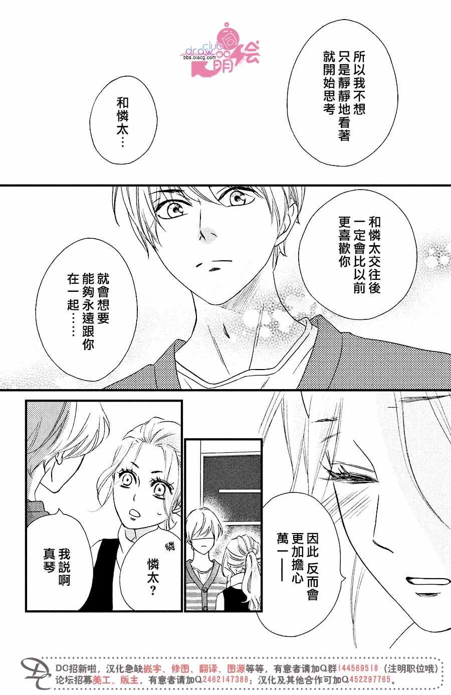 《你我之间一墙之隔》漫画 030话