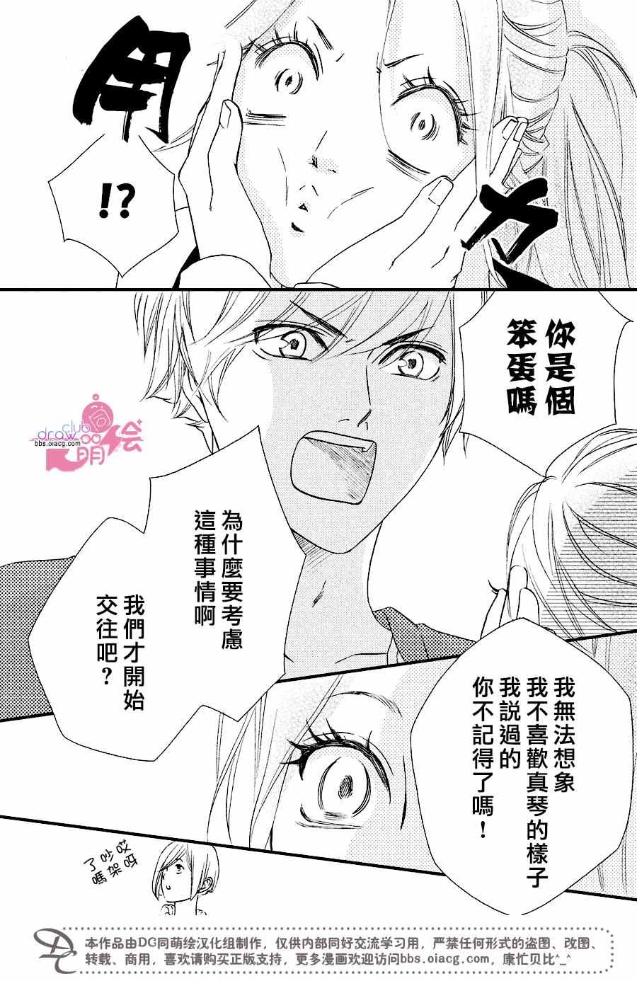 《你我之间一墙之隔》漫画 030话