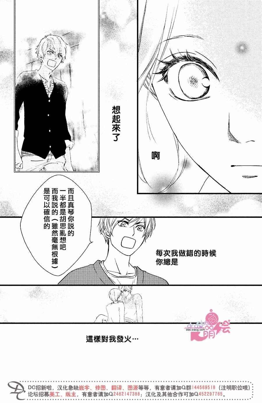 《你我之间一墙之隔》漫画 030话