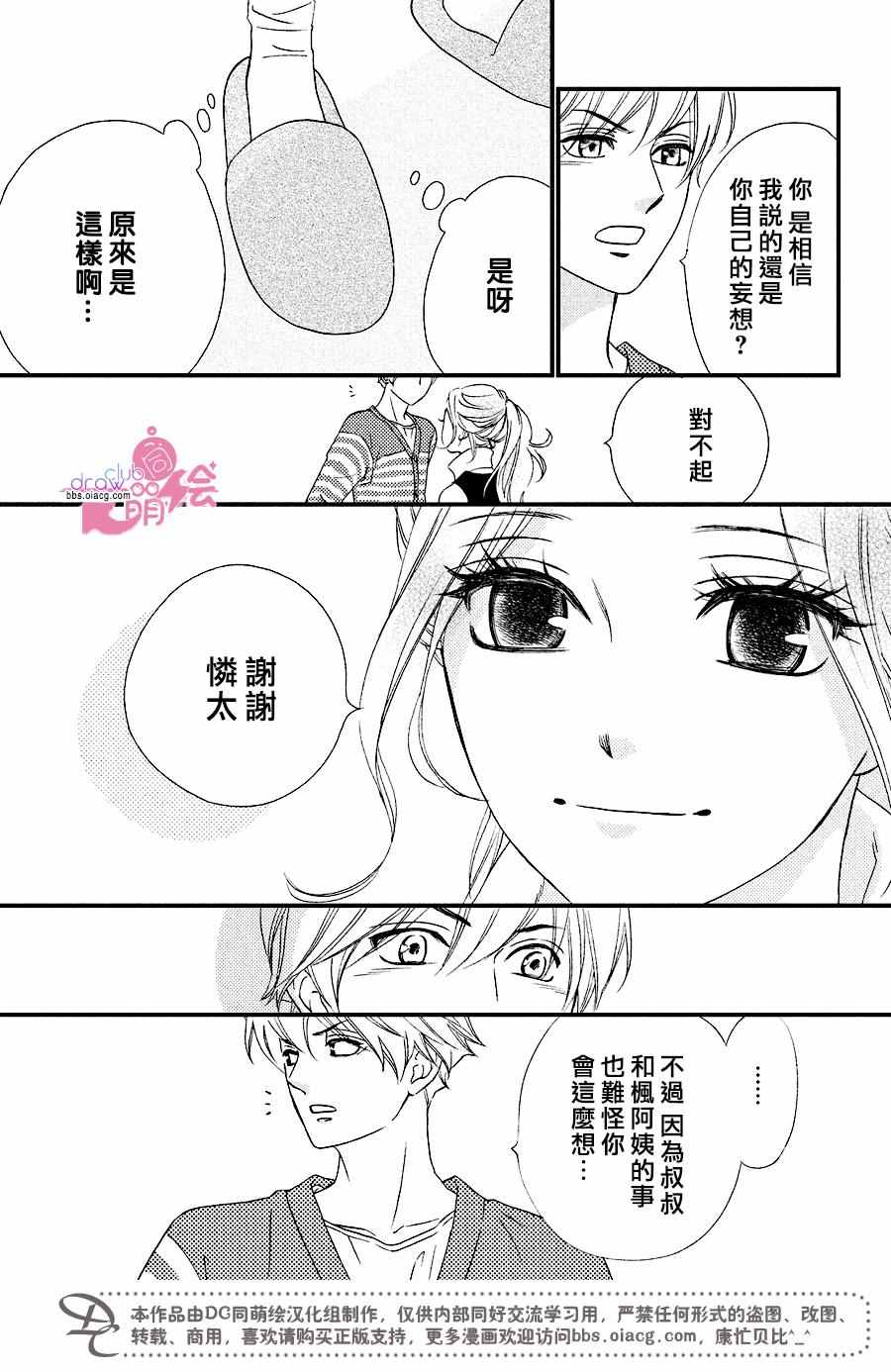 《你我之间一墙之隔》漫画 030话