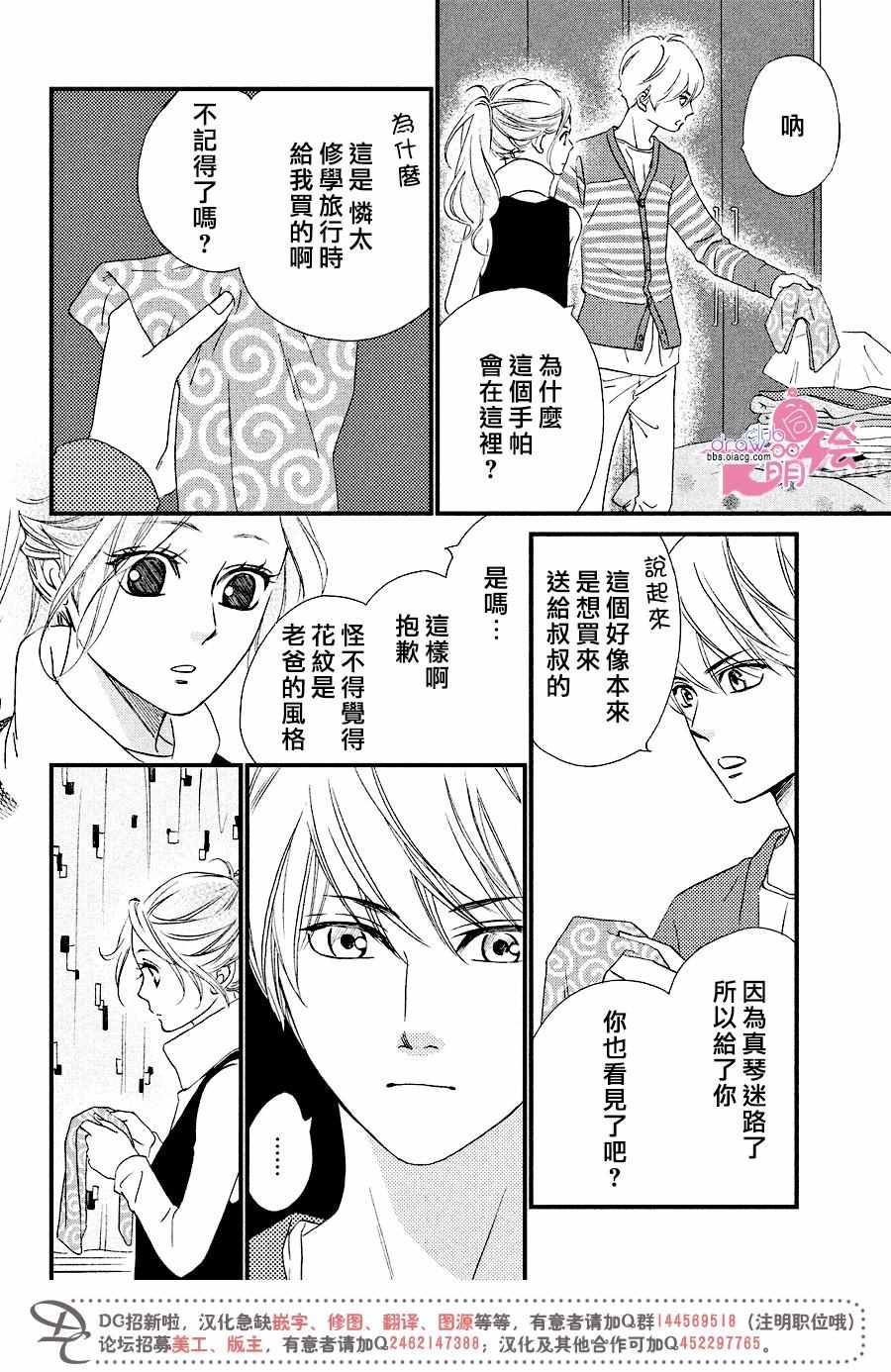 《你我之间一墙之隔》漫画 030话