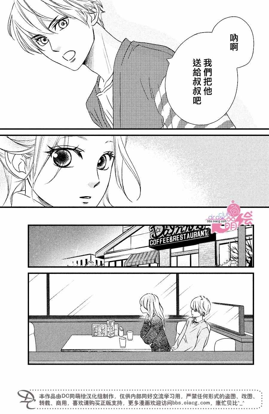 《你我之间一墙之隔》漫画 030话