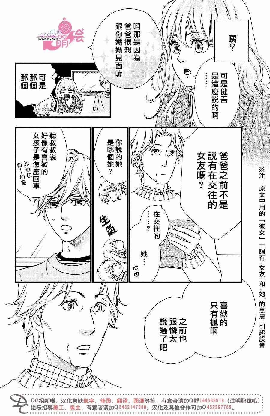 《你我之间一墙之隔》漫画 031话