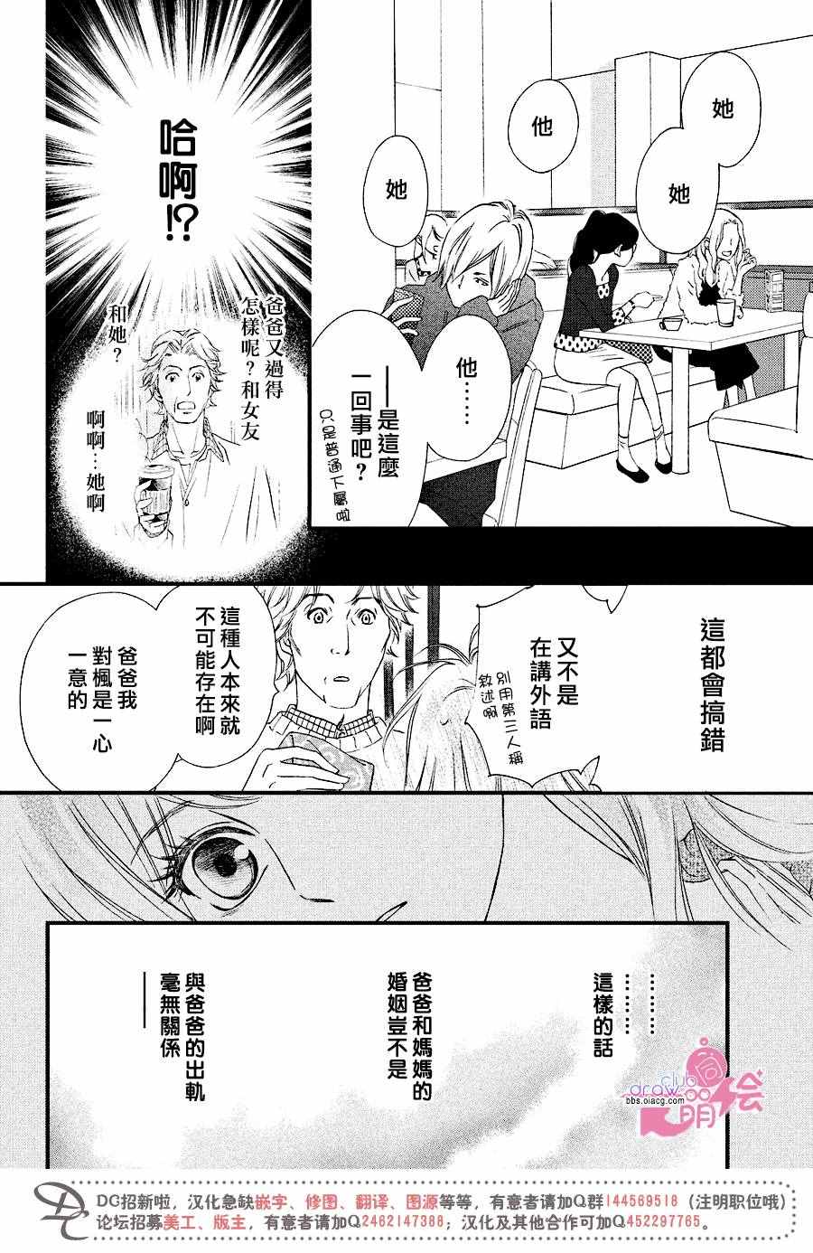 《你我之间一墙之隔》漫画 031话