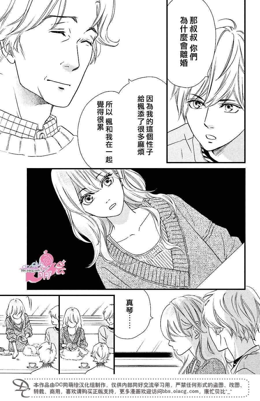 《你我之间一墙之隔》漫画 031话