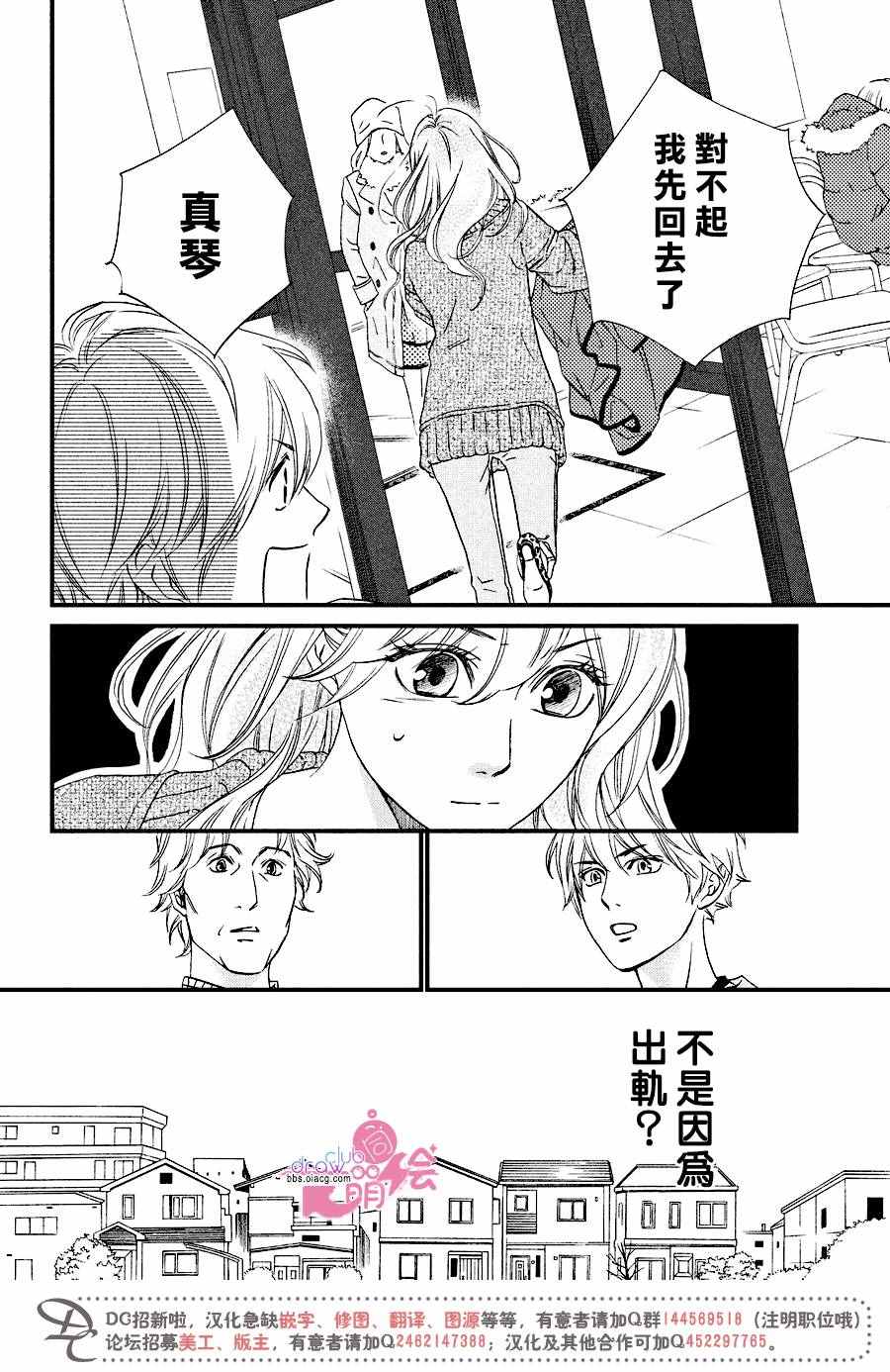 《你我之间一墙之隔》漫画 031话