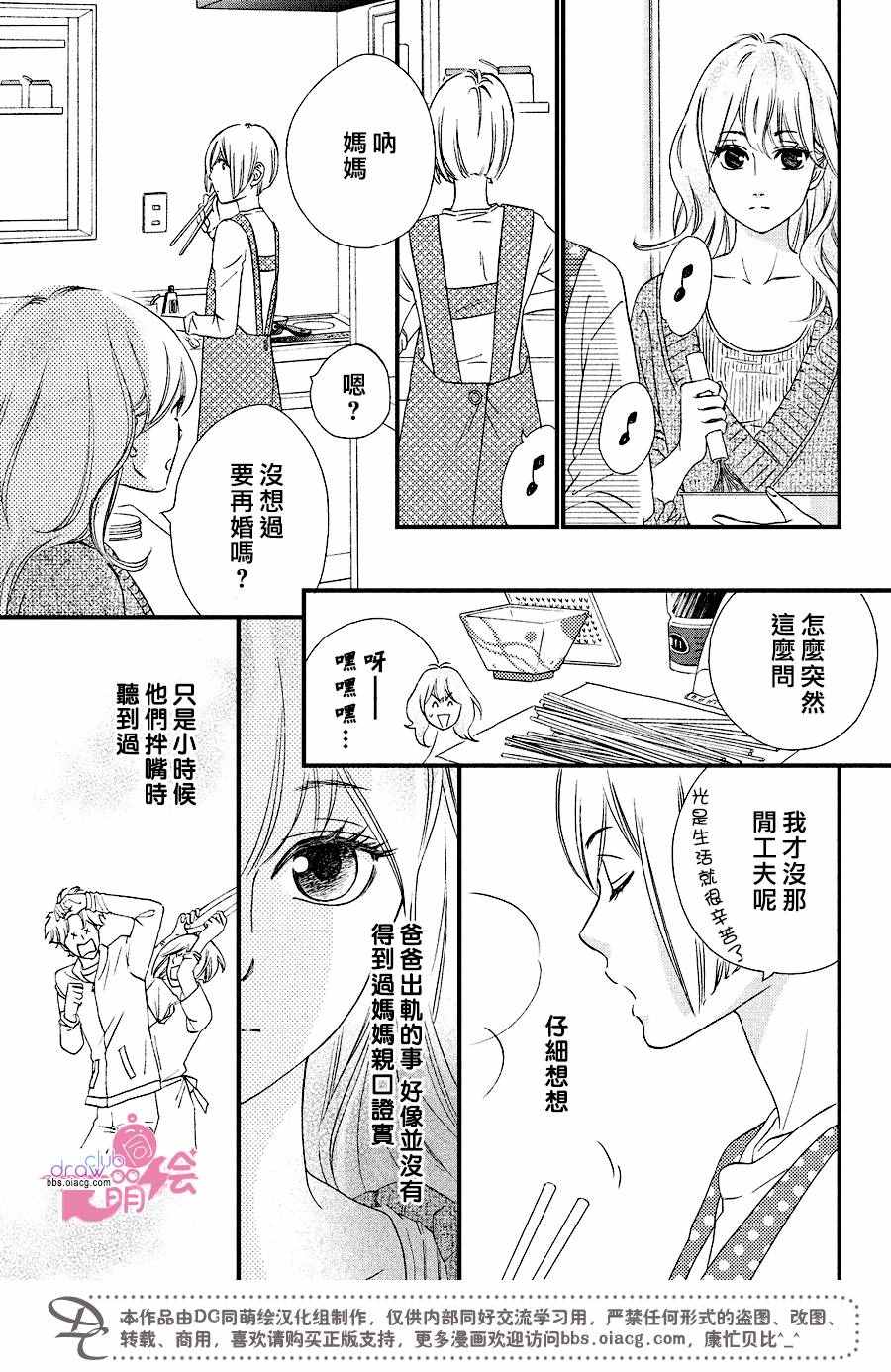 《你我之间一墙之隔》漫画 031话