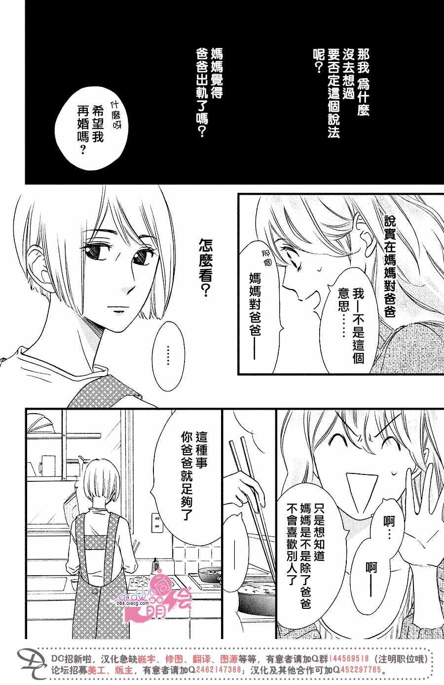 《你我之间一墙之隔》漫画 031话