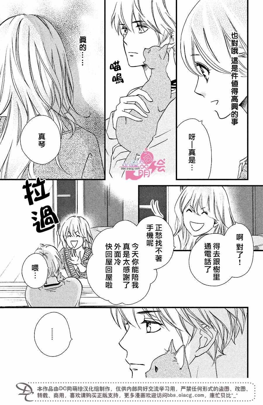 《你我之间一墙之隔》漫画 031话