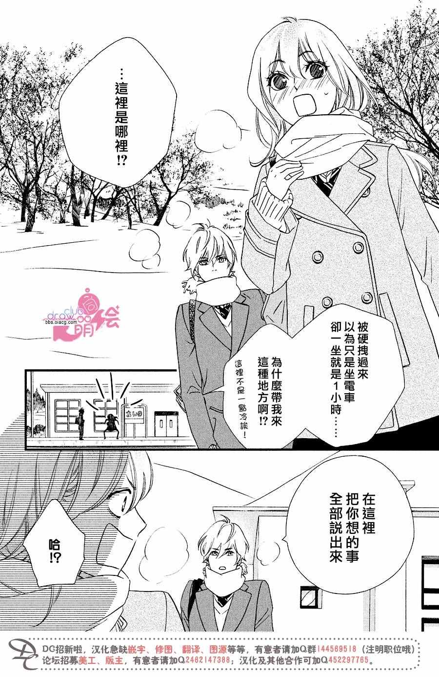 《你我之间一墙之隔》漫画 031话