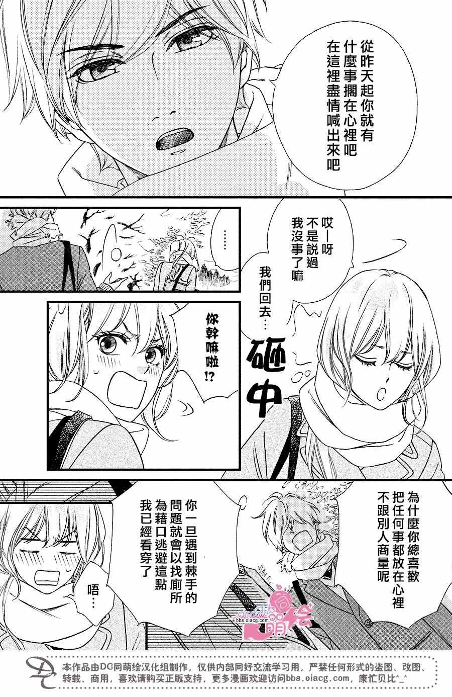 《你我之间一墙之隔》漫画 031话