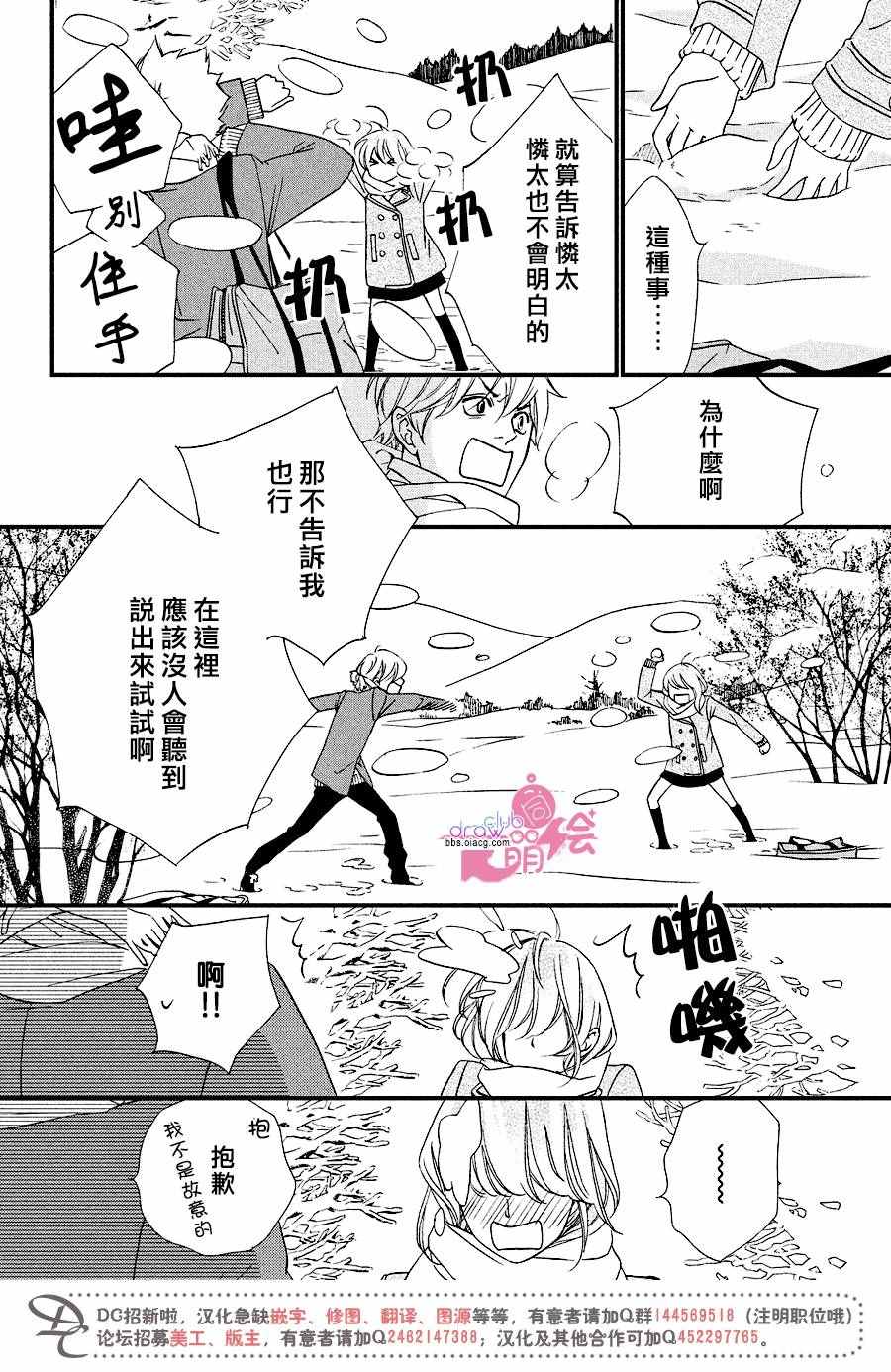 《你我之间一墙之隔》漫画 031话