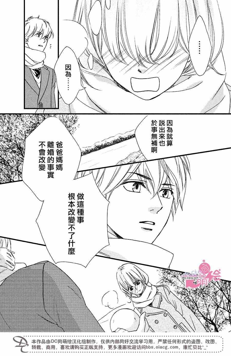 《你我之间一墙之隔》漫画 031话