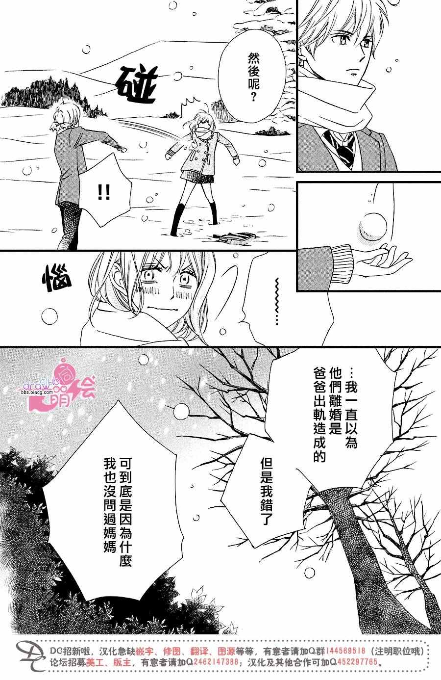 《你我之间一墙之隔》漫画 031话