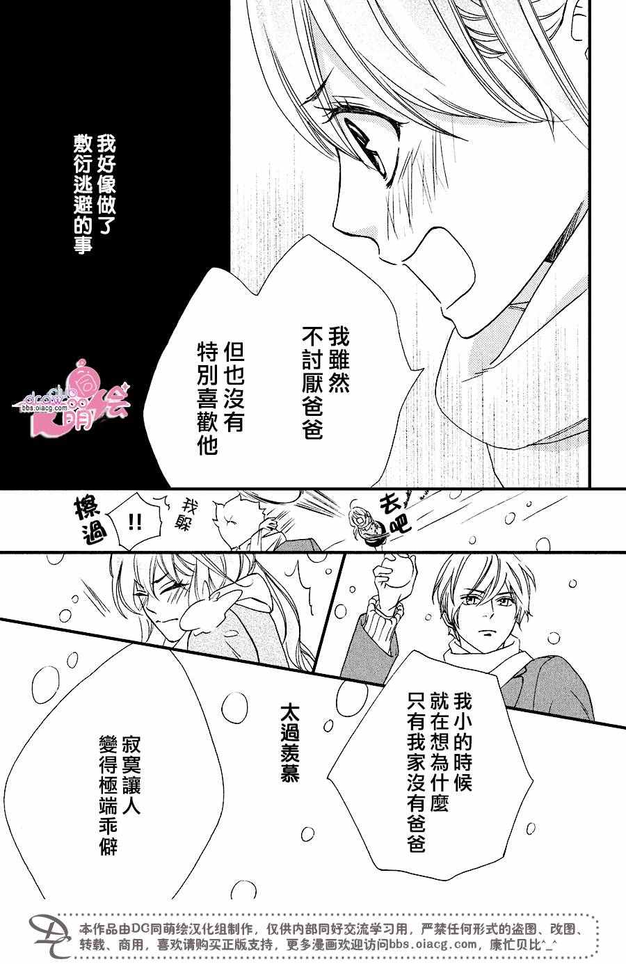 《你我之间一墙之隔》漫画 031话