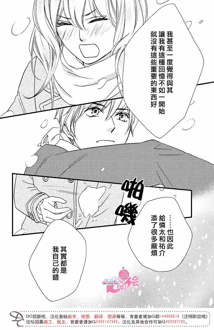 《你我之间一墙之隔》漫画 031话