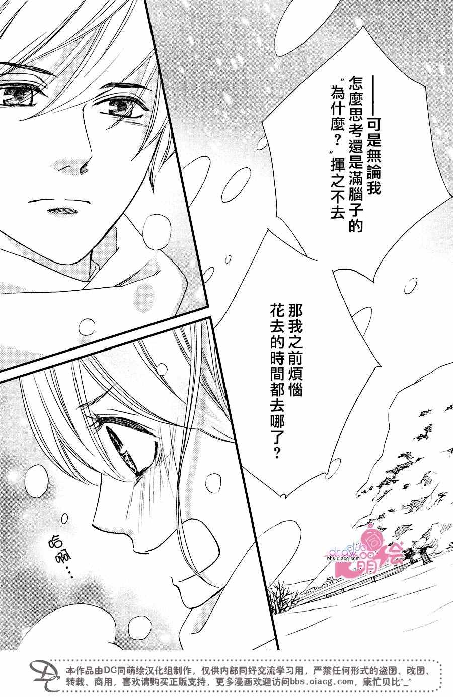 《你我之间一墙之隔》漫画 031话