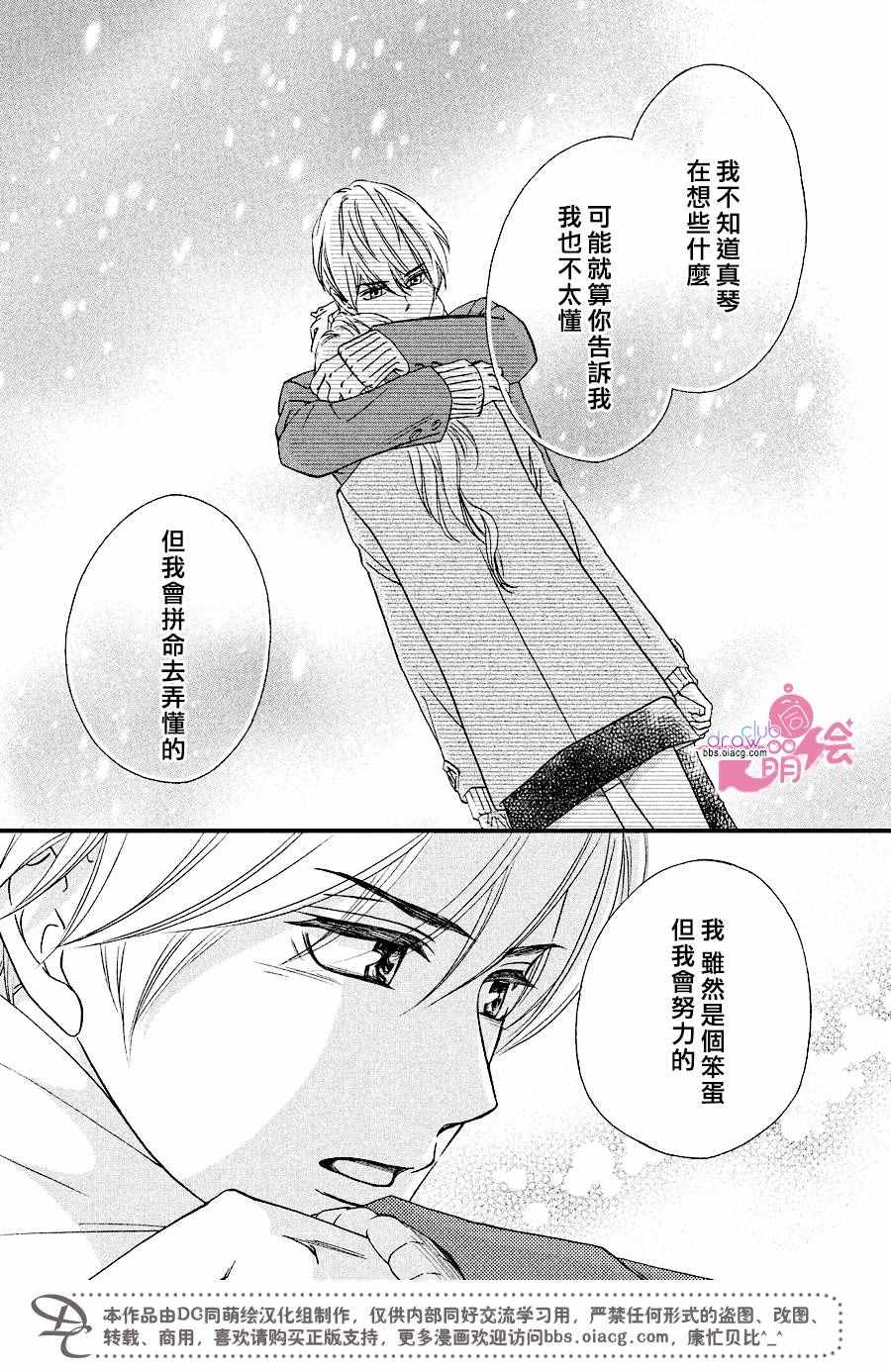 《你我之间一墙之隔》漫画 031话