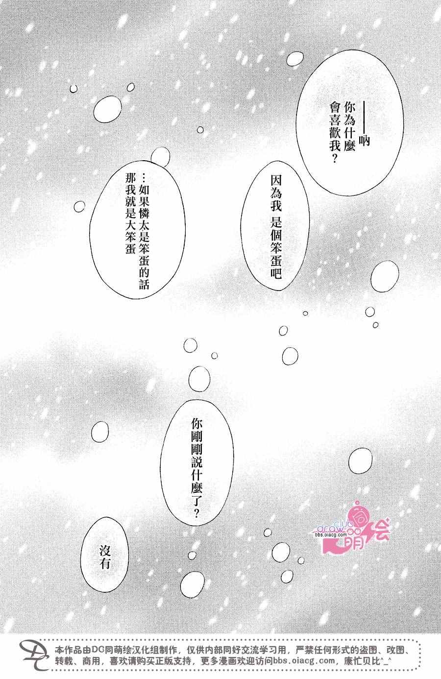 《你我之间一墙之隔》漫画 031话