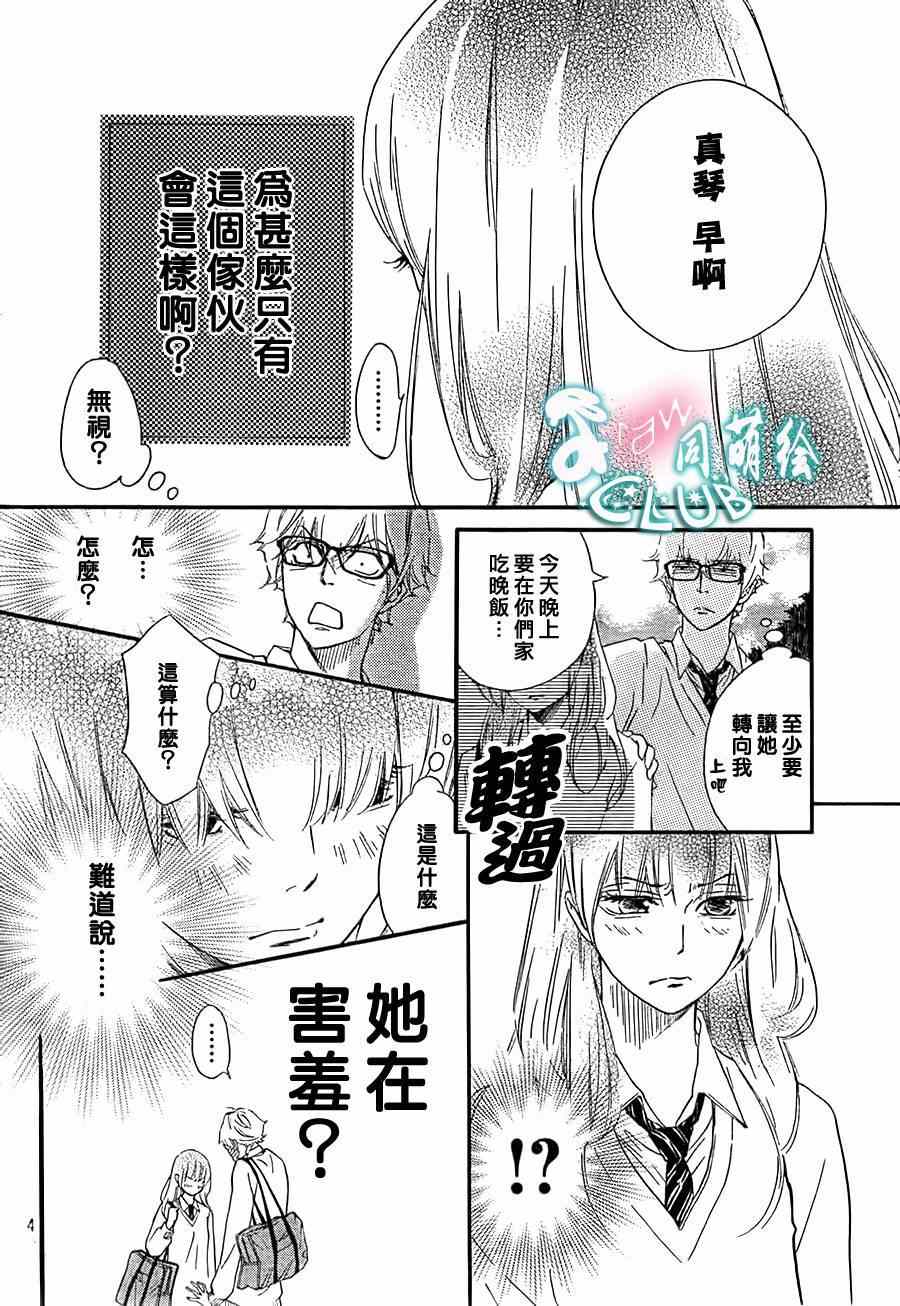 《你我之间一墙之隔》漫画 007集