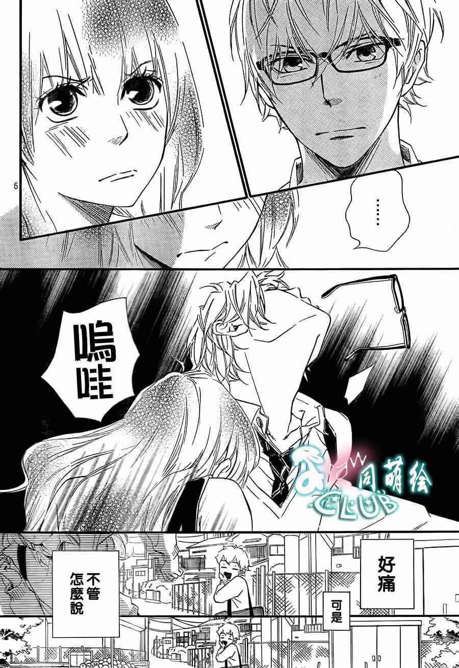 《你我之间一墙之隔》漫画 007集