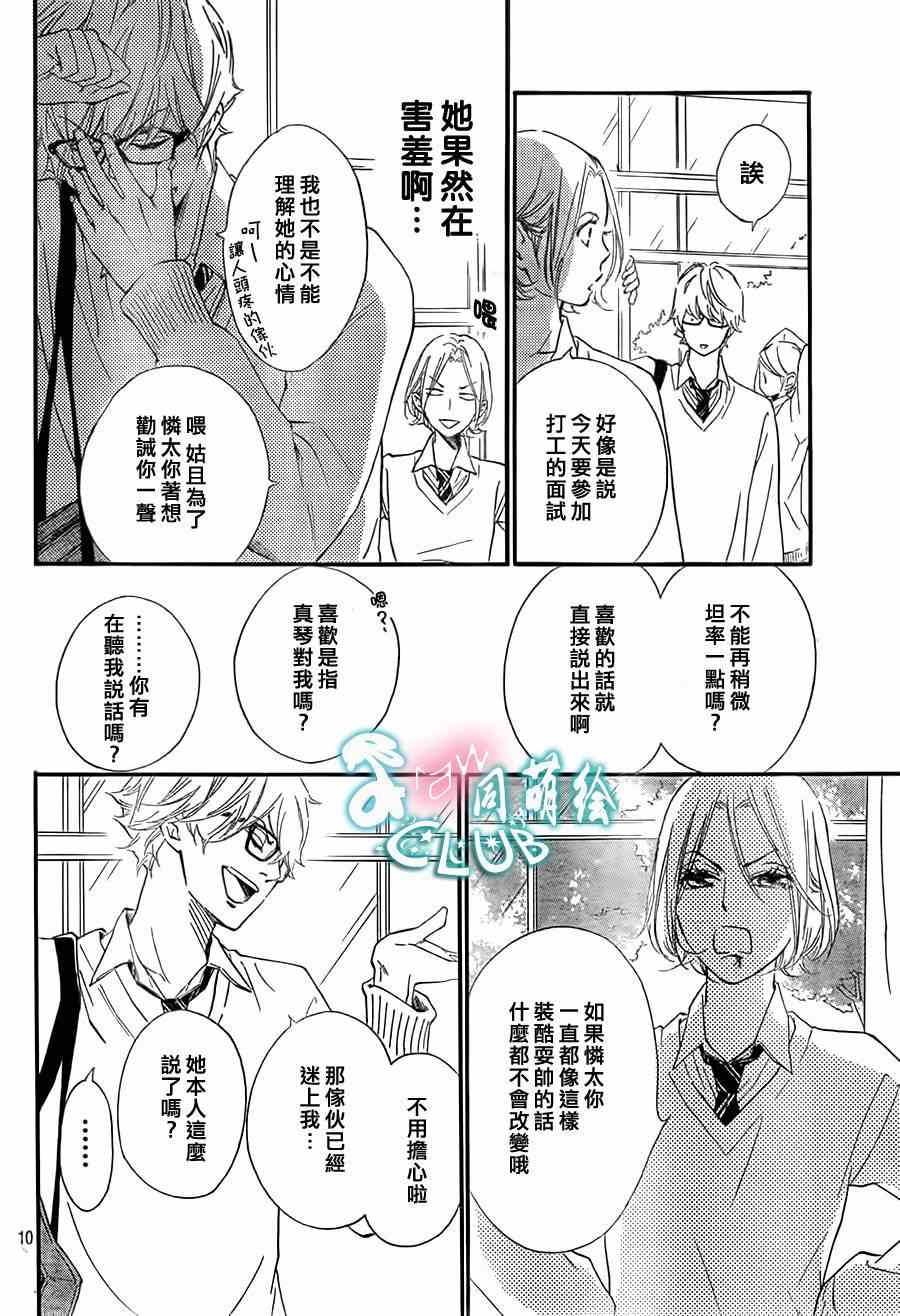 《你我之间一墙之隔》漫画 007集