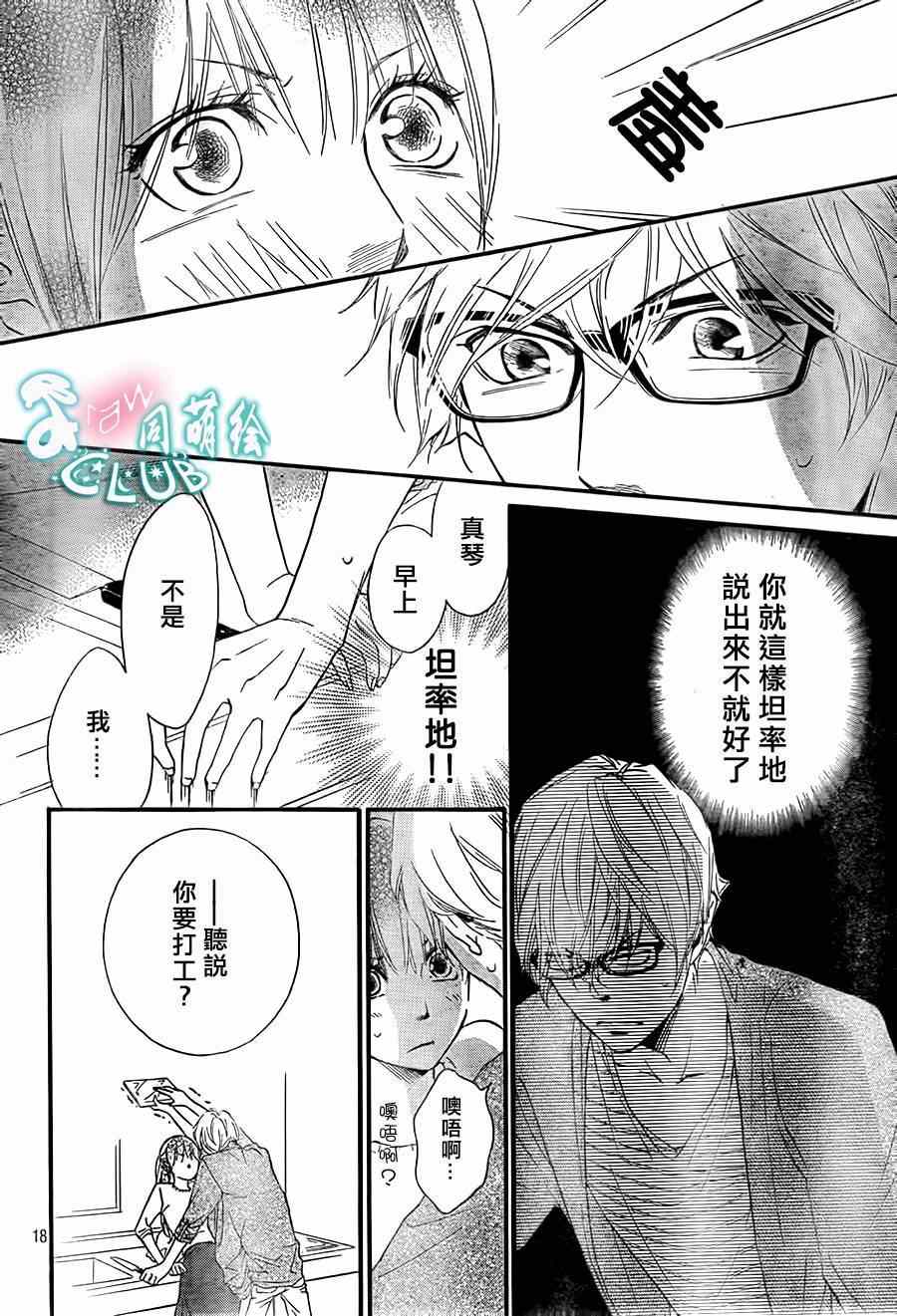 《你我之间一墙之隔》漫画 007集