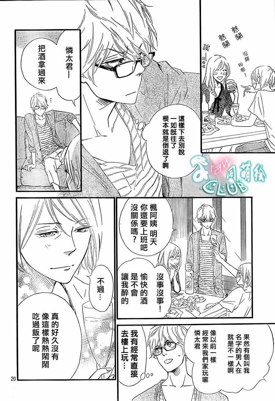 《你我之间一墙之隔》漫画 007集