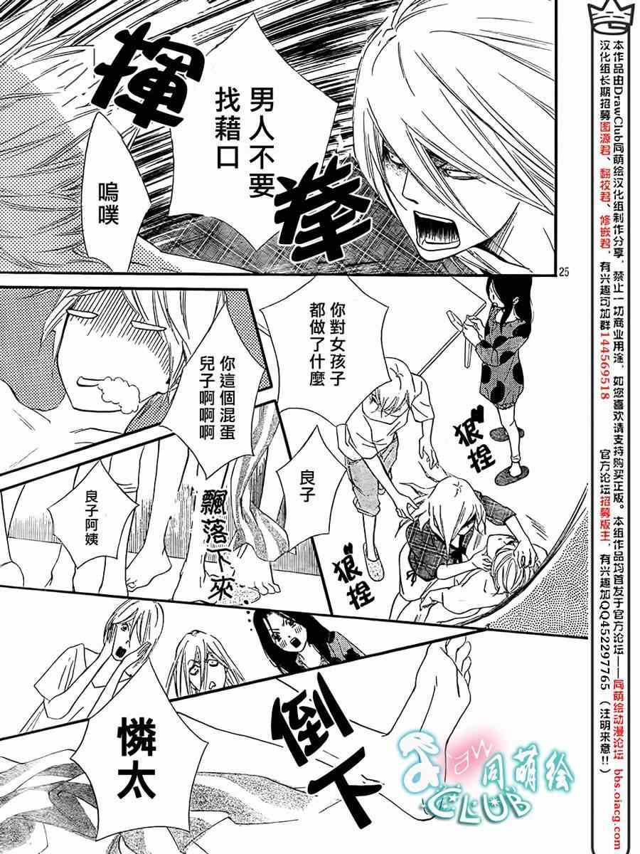 《你我之间一墙之隔》漫画 007集