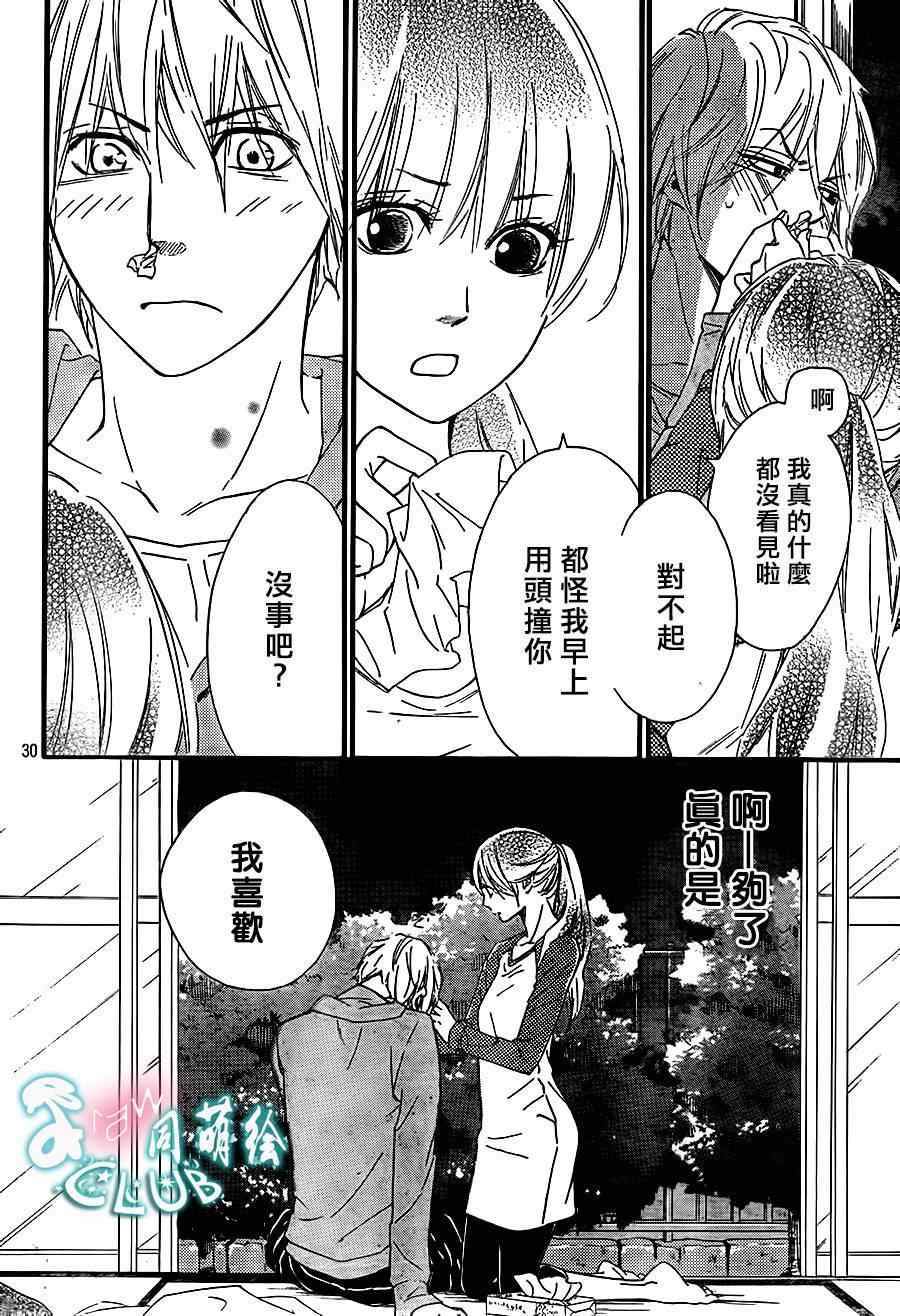 《你我之间一墙之隔》漫画 007集