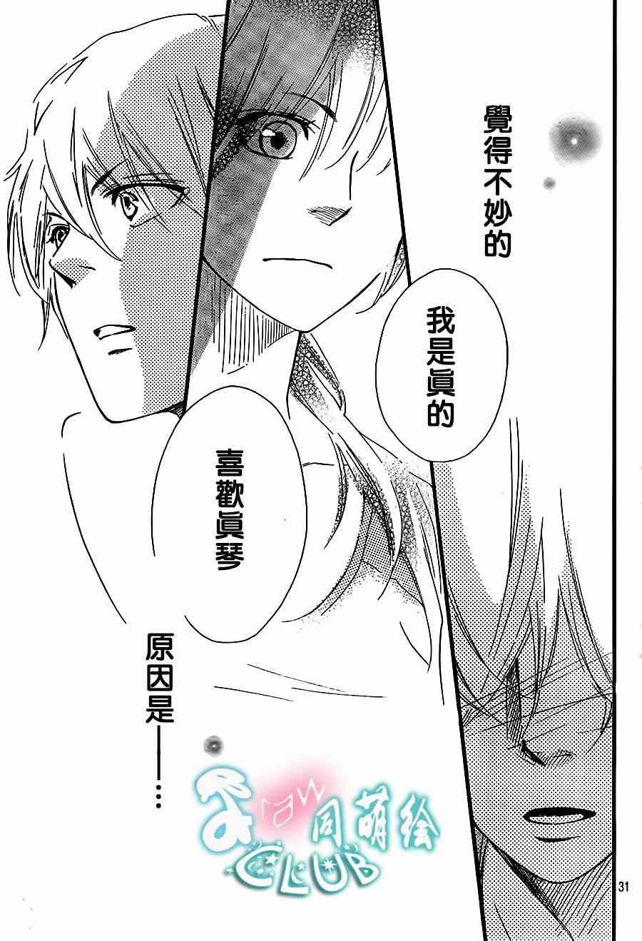 《你我之间一墙之隔》漫画 007集