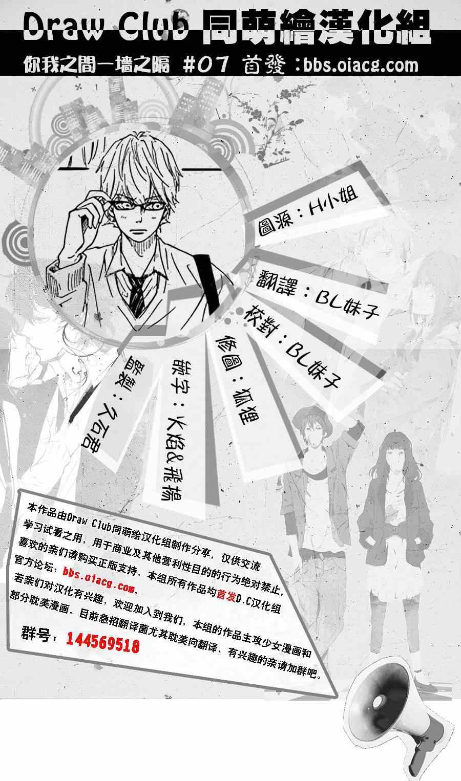 《你我之间一墙之隔》漫画 007集