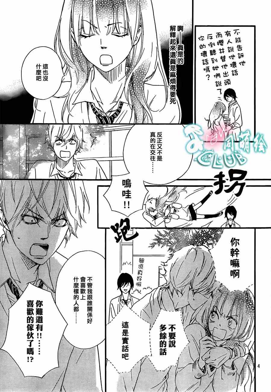 《你我之间一墙之隔》漫画 006集