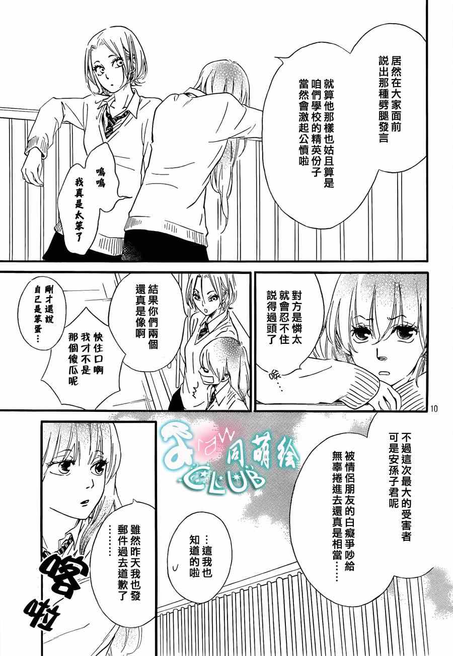 《你我之间一墙之隔》漫画 006集