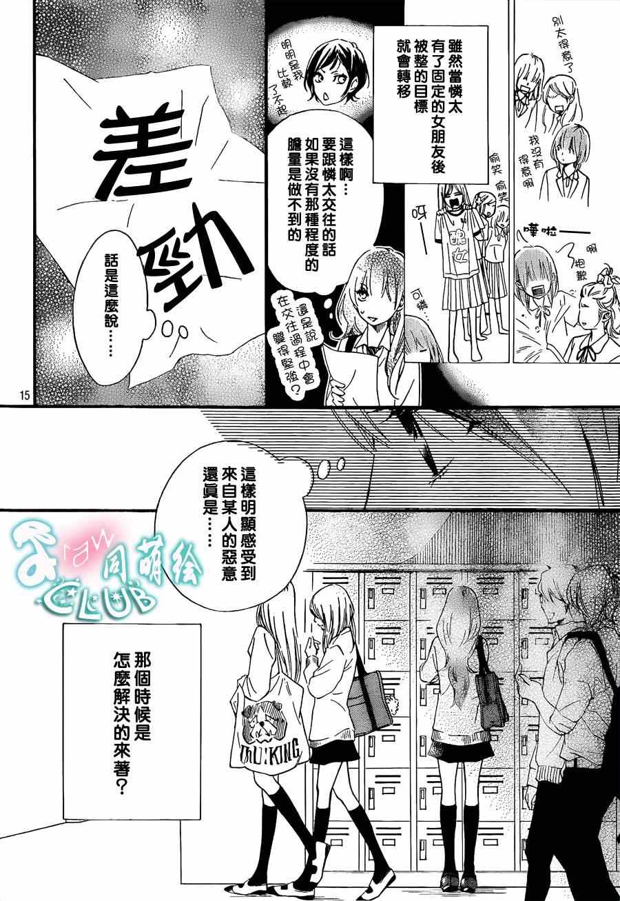 《你我之间一墙之隔》漫画 006集