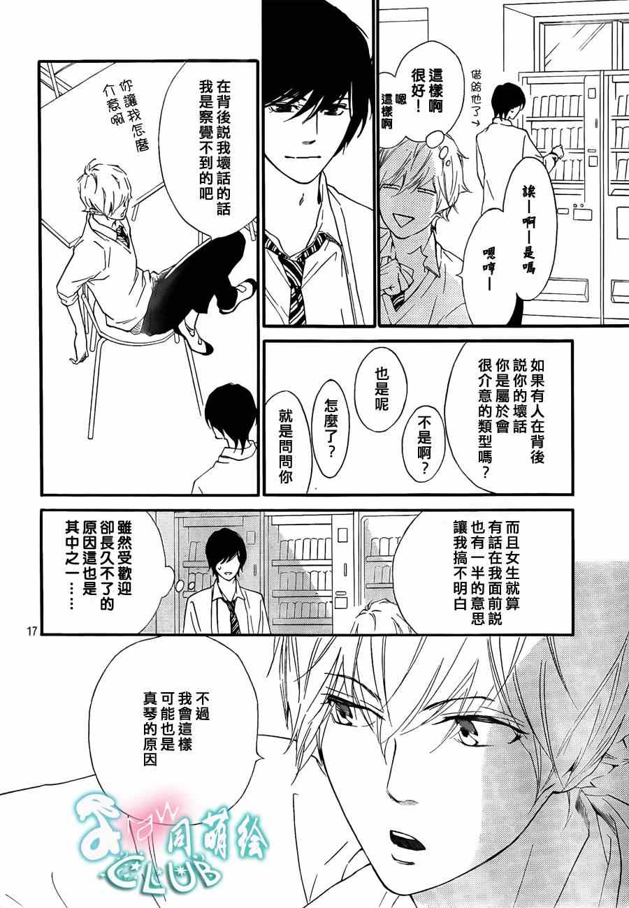 《你我之间一墙之隔》漫画 006集