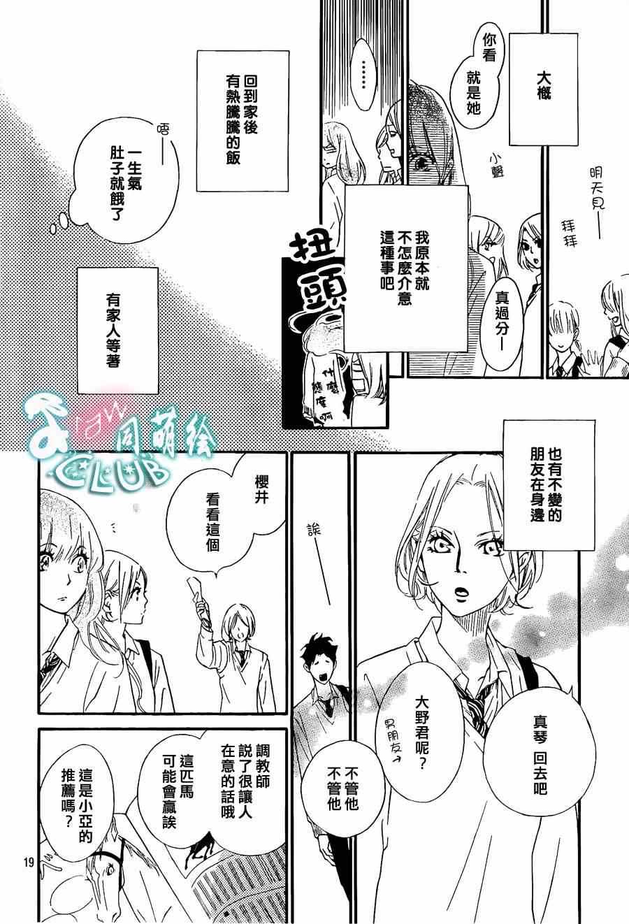 《你我之间一墙之隔》漫画 006集