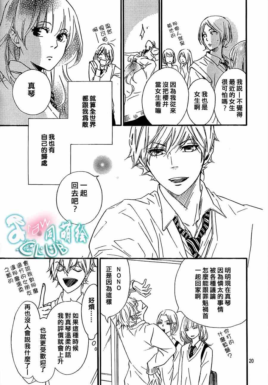 《你我之间一墙之隔》漫画 006集