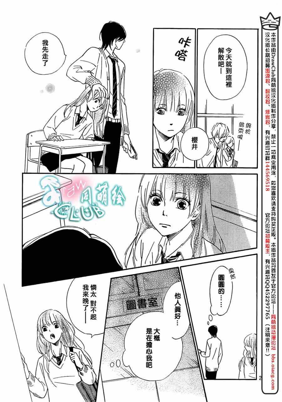 《你我之间一墙之隔》漫画 006集