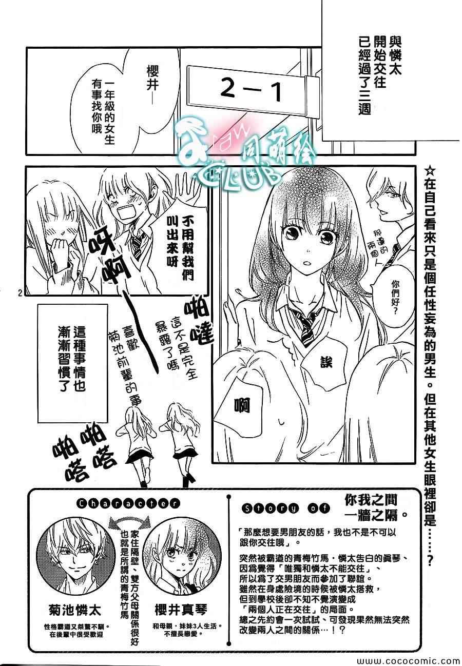 《你我之间一墙之隔》漫画 003集