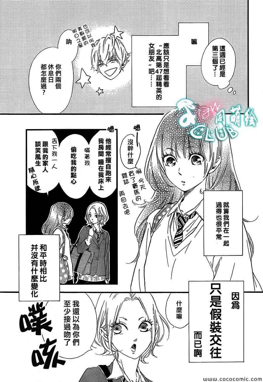 《你我之间一墙之隔》漫画 003集