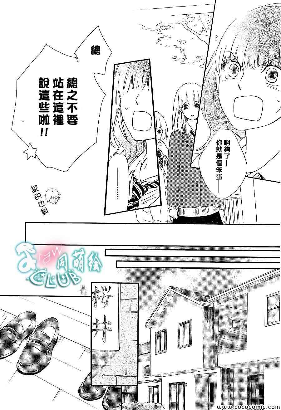 《你我之间一墙之隔》漫画 003集