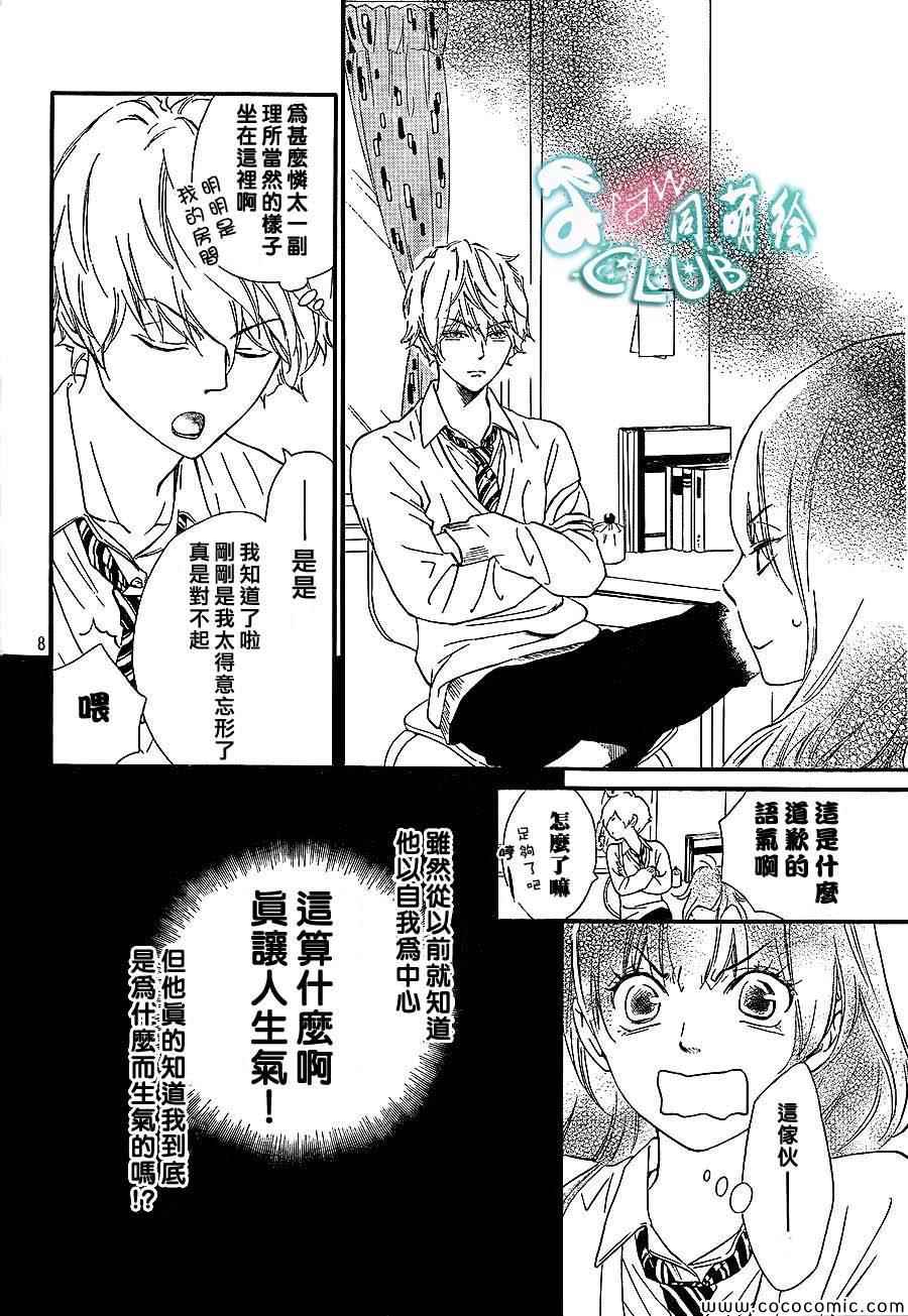 《你我之间一墙之隔》漫画 003集