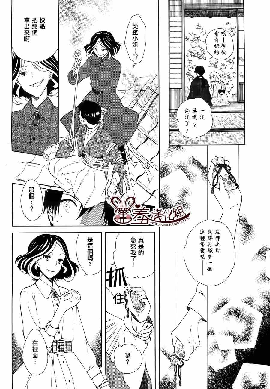 《端叶日记》漫画 004集