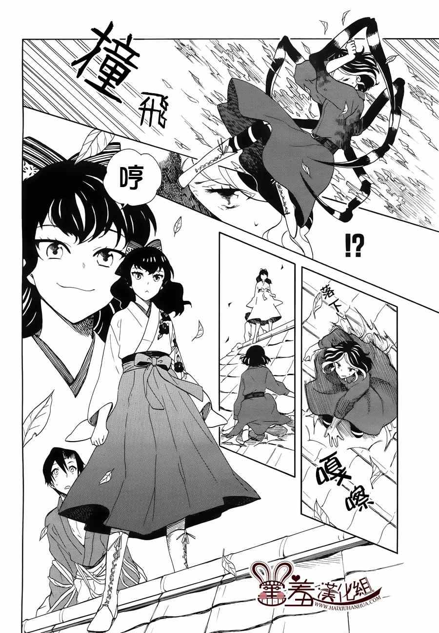 《端叶日记》漫画 004集