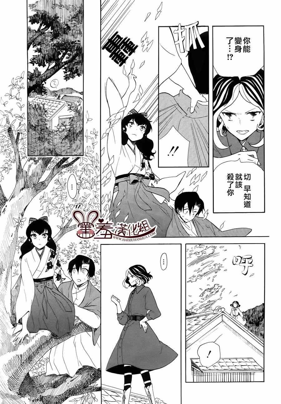 《端叶日记》漫画 004集